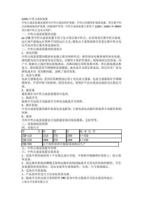 110KV中性点成套装置使用说明书