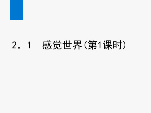 浙教版七年级科学下册课件第2章 对环境的察觉同步课件(14份打包)7