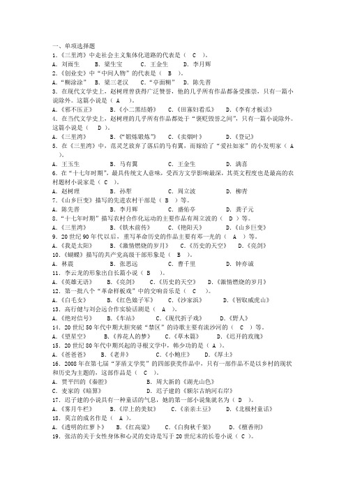 当代文学选择题