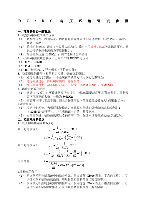 电压环路调试步骤