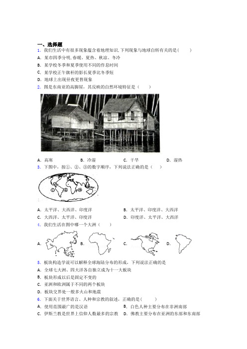 长春市人教版七年级上册地理期末试卷及答案-百度文库