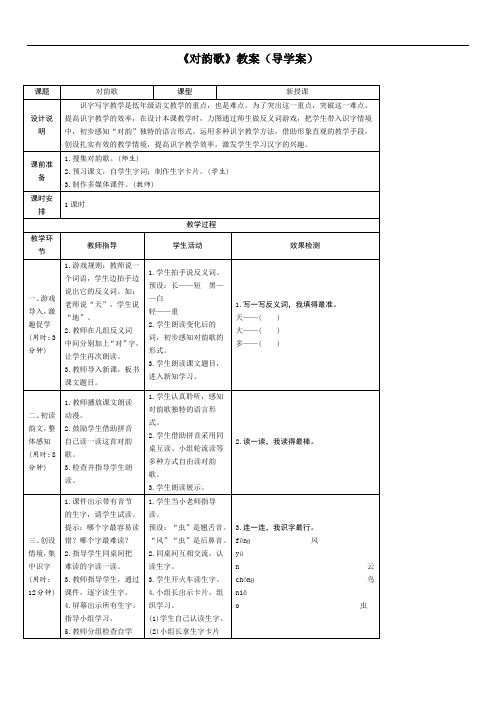 2019年对韵歌 总结说课稿