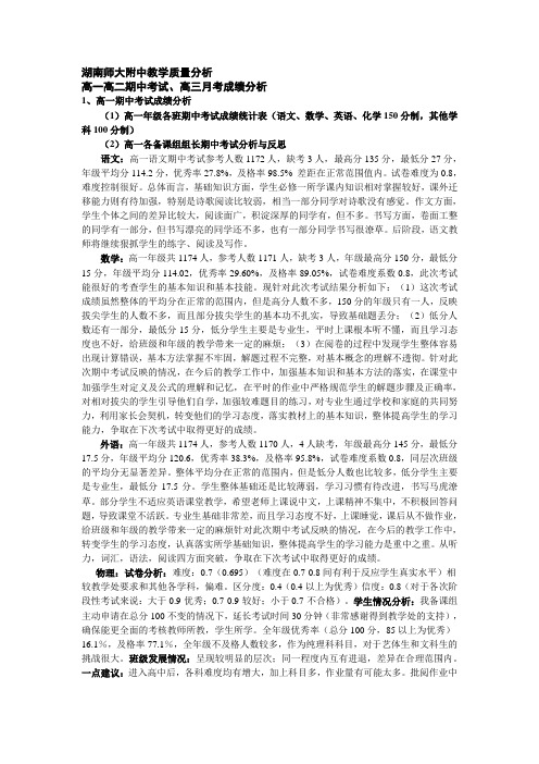 湖南师大附中教学质量分析