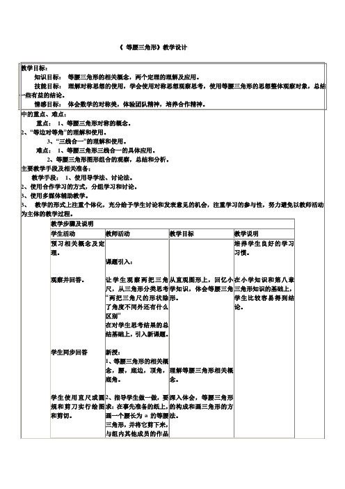 初中数学教学设计案例