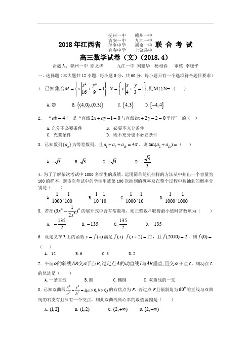 高三数学-2018【数学】江西省八校2018届高三下学期联考试卷(文) 精品