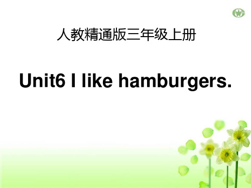 《I like hamburgers》PPT课件3