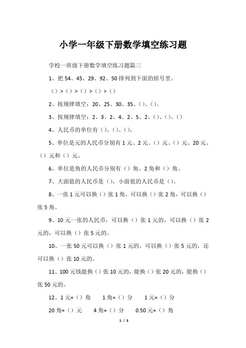 小学一年级下册数学填空练习题