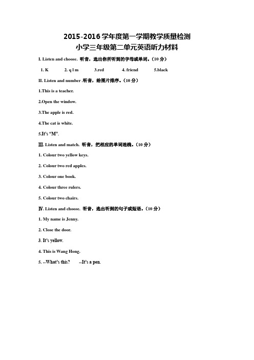 三年级英语第二单元听力材料及试题答案