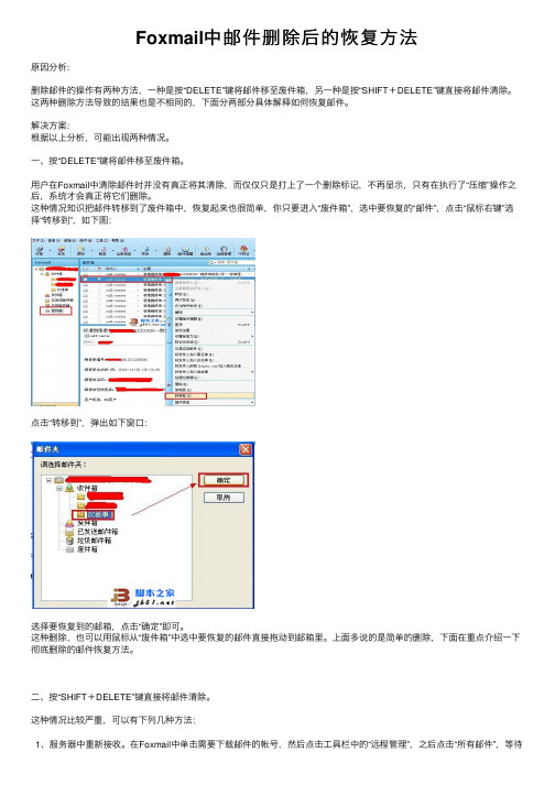 Foxmail中邮件删除后的恢复方法