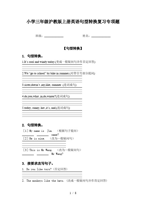 小学三年级沪教版上册英语句型转换复习专项题