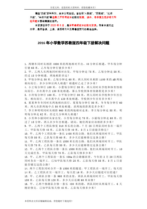 四年级下数学一课一练-解决问题 配套练习