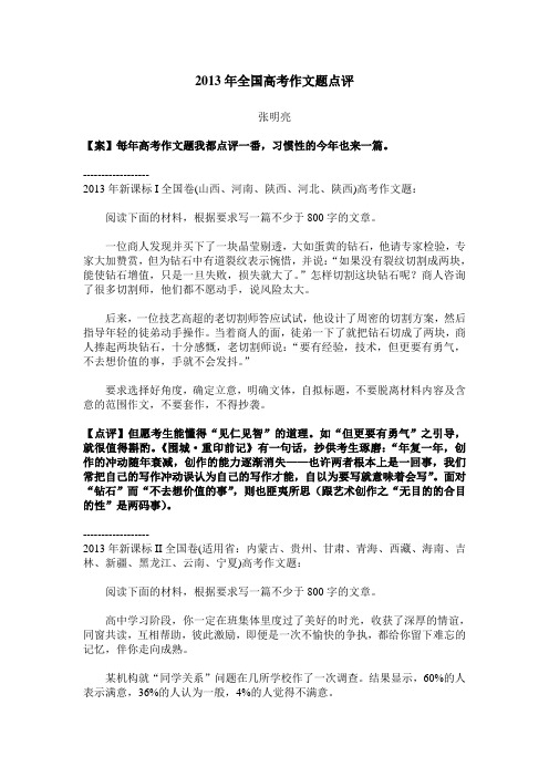 2013作文题点评