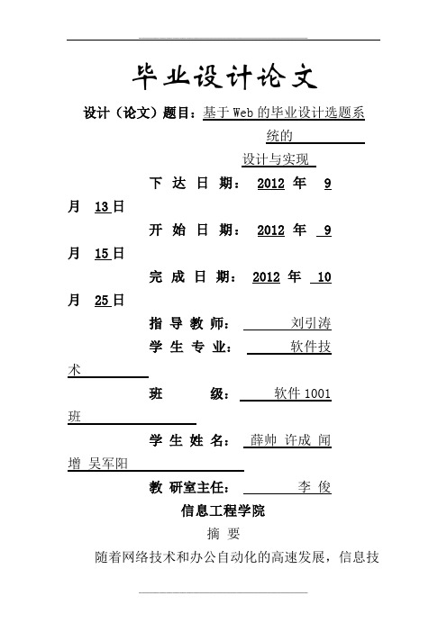 基于Web的毕业设计选题系统的设计与实现