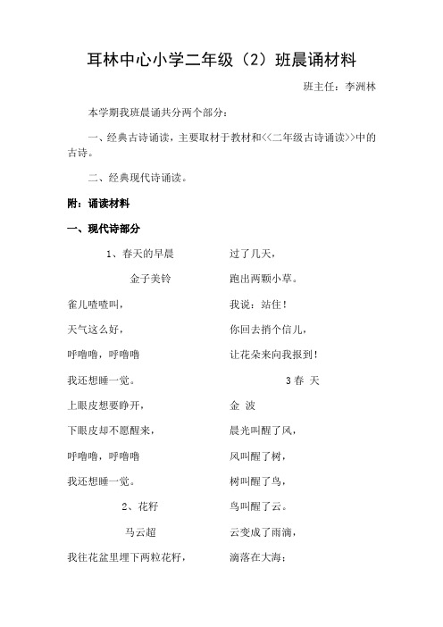 耳林中心小学二年级晨诵材料