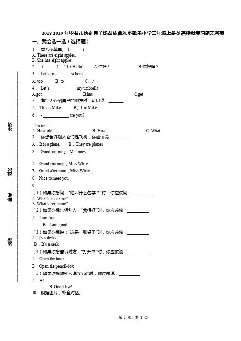 2018-2019年毕节市纳雍县羊场苗族彝族乡歌乐小学三年级上册英语模拟复习题无答案