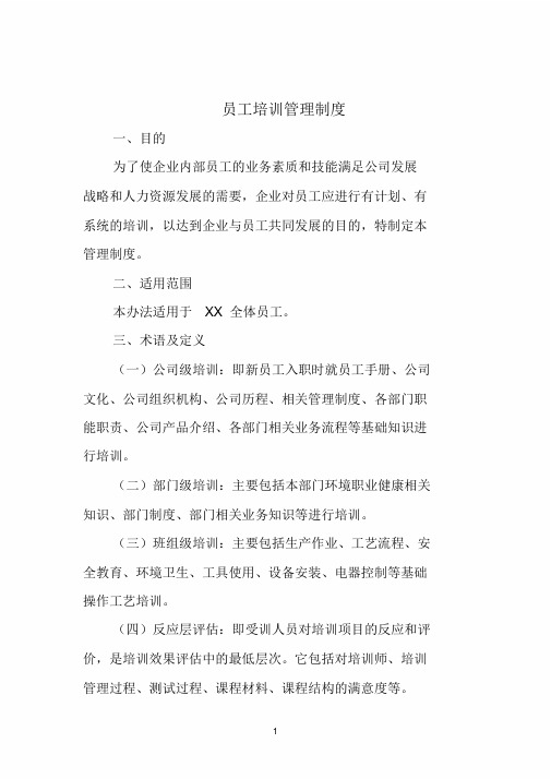 员工培训管理制度