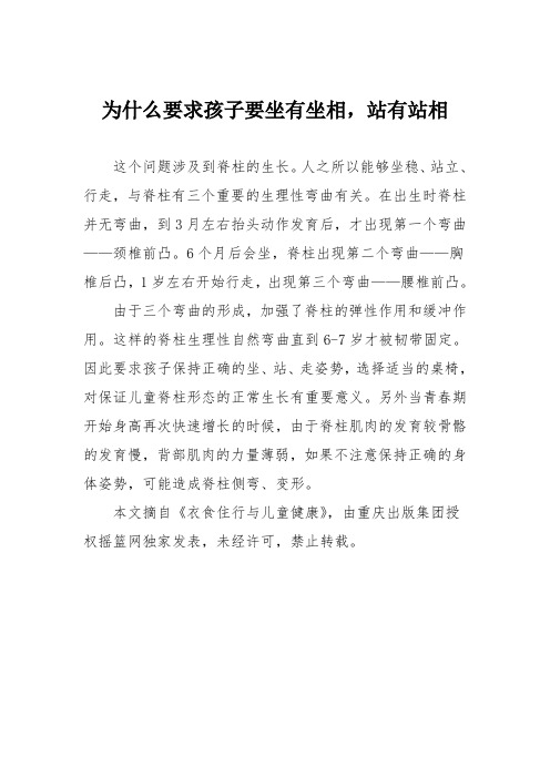 为什么要求孩子要坐有坐相,站有站相