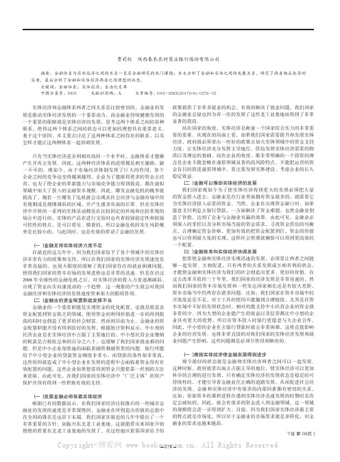 金融体系与实体经济关系的反思