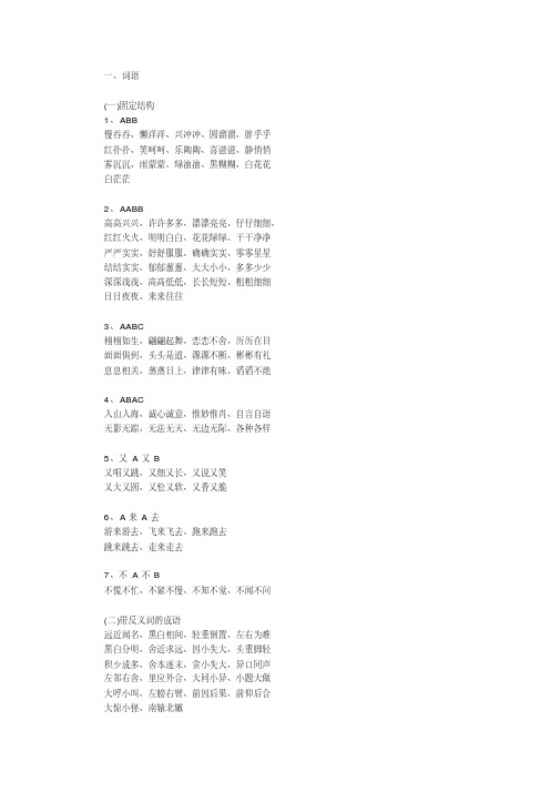 最全小学生各类型词语大全.pdf