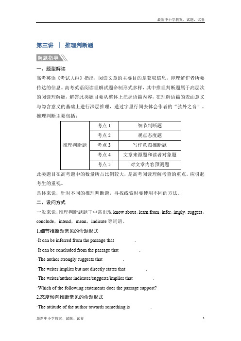 2019高考英语二轮：专题三 阅读理解 第三讲 含答案