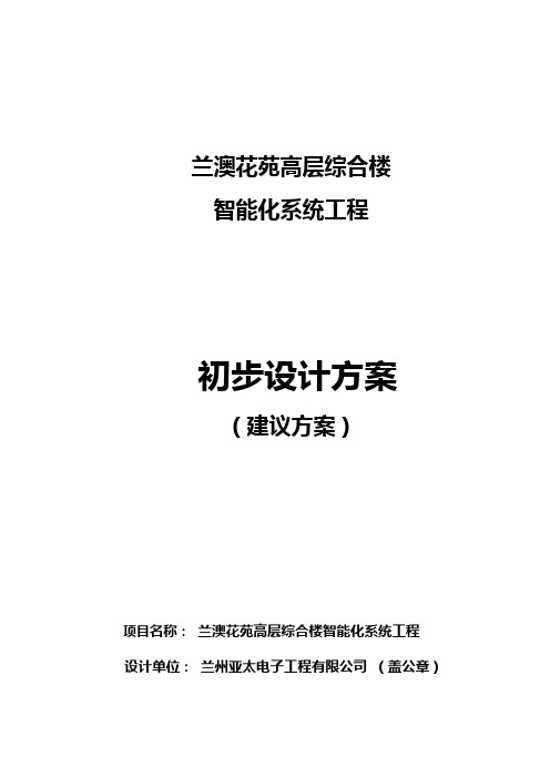 某高层综合楼智能化系统工程设计提案