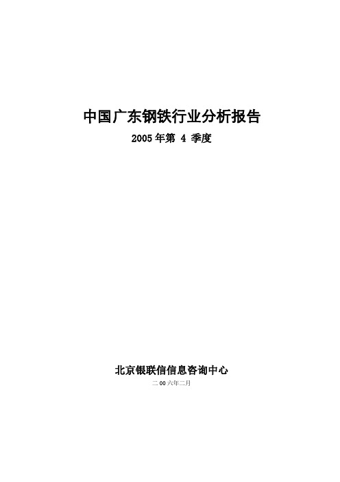 广东钢铁行业某年季度分析报告