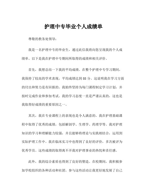 护理中专毕业个人成绩单