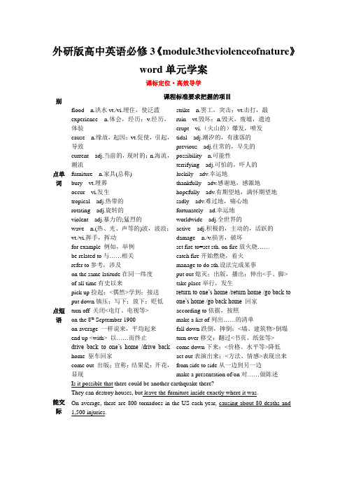 外研版高中英语必修3《module3theviolenceofnature》word单元学案