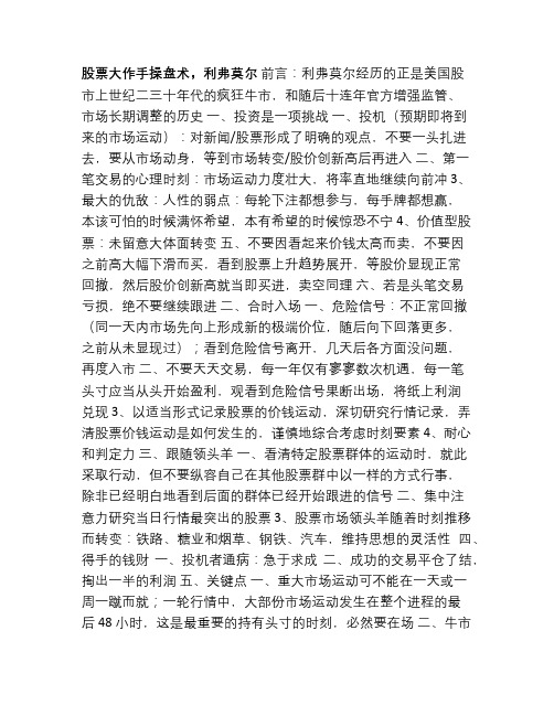 利弗莫尔念书笔记