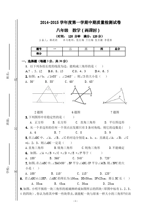 八上数学中期试卷