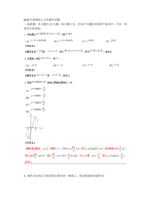 2016年陕西高考数学(文科)试题解析