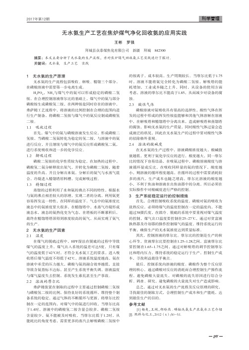 无水氨生产工艺在焦炉煤气净化回收氨的应用实践