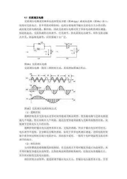 交流调压原理—可控硅