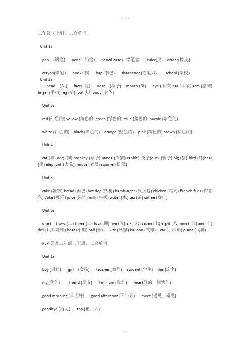 冀教版各年级小学英语单词汇总