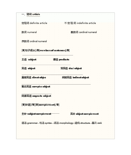 (完整版)英语专业术语大全