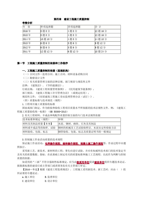 监理考试复习质量控制第四章