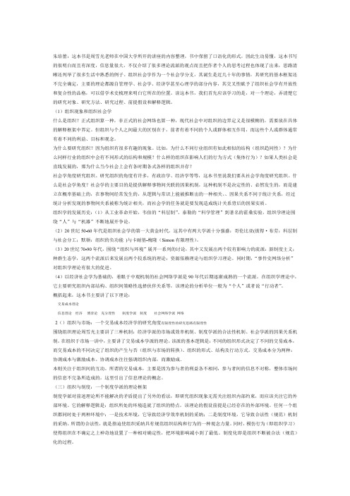 组织社会学十讲老师总结的笔记