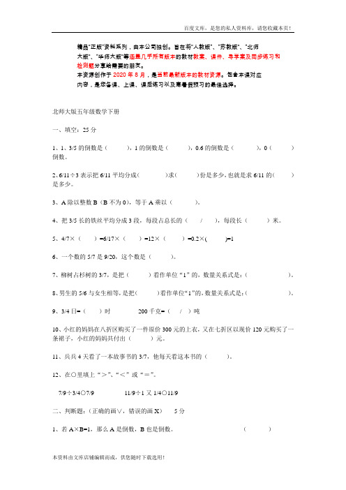 新北师大版五年级数学下册第5单元分数乘除法2(2021word版)