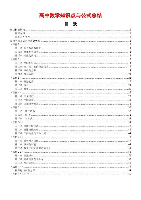 高中数学知识点总结高考考前回归课本必看