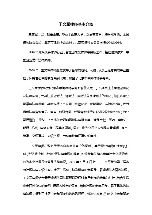 王文军律师基本介绍