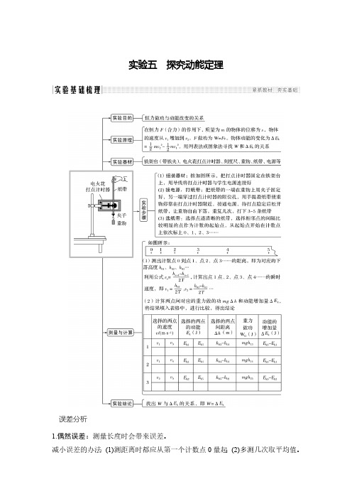 2020春粤教版高三高考总复习物理必考知识点必修2 第五章 实验五 探究动能定理