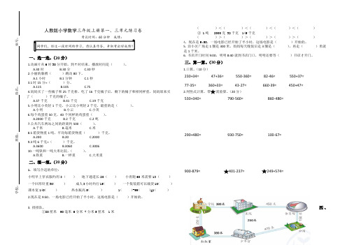 人教版小学数学三年级上册第一三单元测试卷