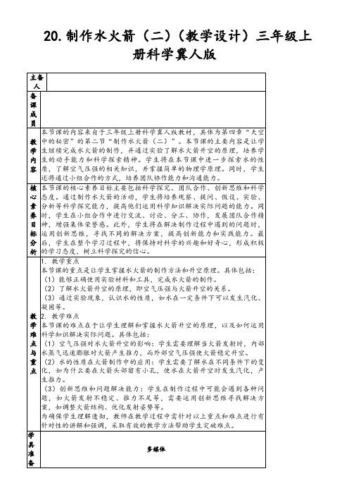 20.制作水火箭(二)(教学设计)三年级上册科学冀人版