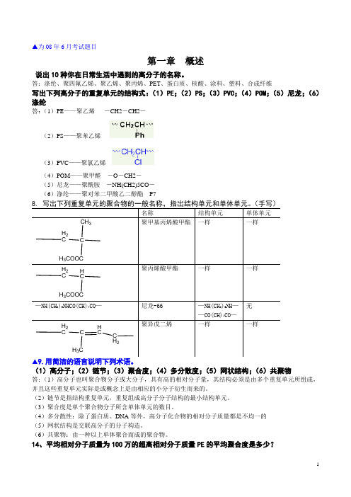 高分子课后习题答案