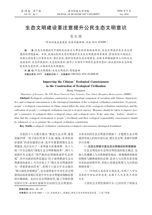生态文明建设要注意提升公民生态文明意识