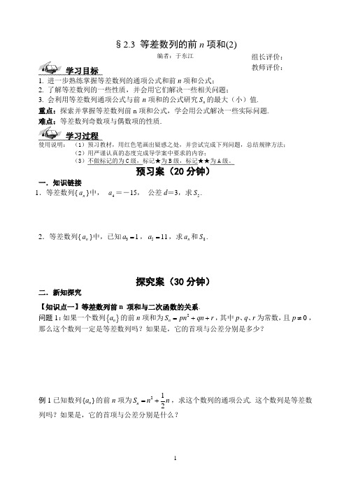 等差数列前n项和导学案及作业(2)