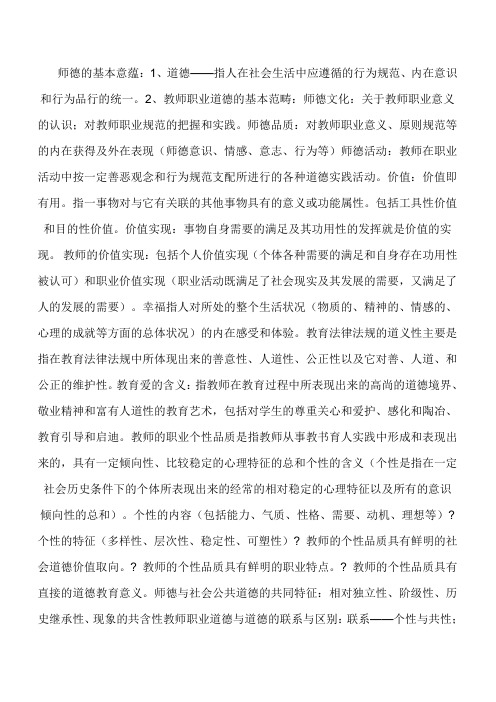 陕西师资证考试复习材料——教师职业道德