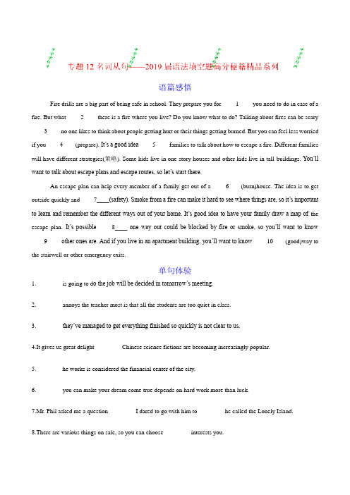 专题12 名词从句(板块二)-2019届高考英语语法填空题高分秘籍(原卷版)