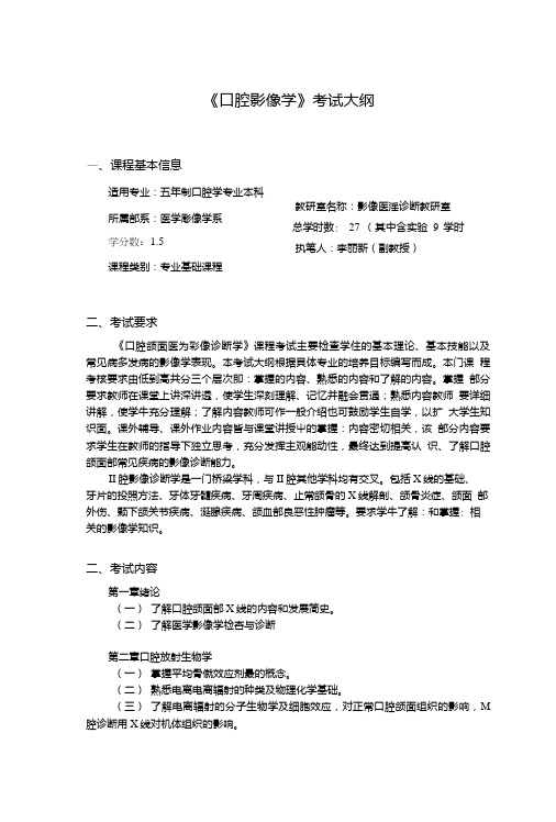 《口腔颌面医学影像诊断学》考试大纲.doc