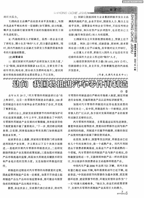 我国将推进汽车零件再制造